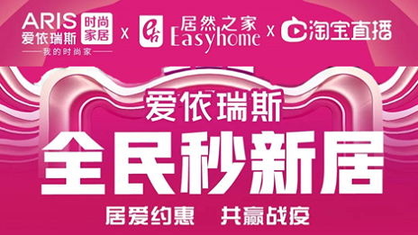 家居行業(yè)發(fā)力線上營銷，居然之家3月累計直播近2萬場