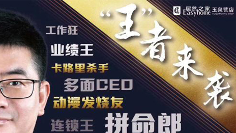 “網(wǎng)紅王寧”，居然之家在線上戰(zhàn)場樹起的一面旗幟
