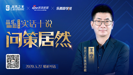 居然之家王寧：堅(jiān)定渠道下沉，讓“小鎮(zhèn)青年”愛上居然之家