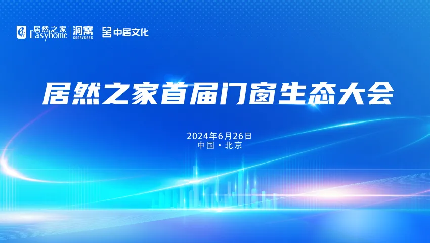 五大資源賦能門窗廠商，汪林朋：抓住定制、智能和設(shè)計(jì)三道亮光