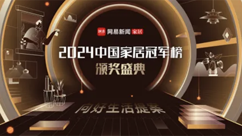 2024中國(guó)家居冠軍榜揭曉，居然智家榮獲“行業(yè)領(lǐng)軍品牌”！