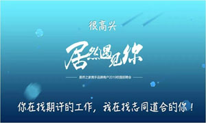 以人為本、服務(wù)為本—安徽淮南店攜手品牌商戶走進安徽工貿(mào)職業(yè)技術(shù)學(xué)院招聘人才 
