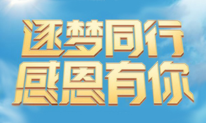 遼寧專(zhuān)場(chǎng)丨逐夢(mèng)同行 感恩有你|居然之家興城店開(kāi)業(yè)一周年